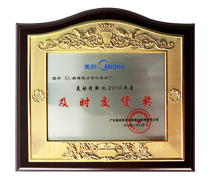 Midea Fresh Machine 2010 Timely Delivery Award