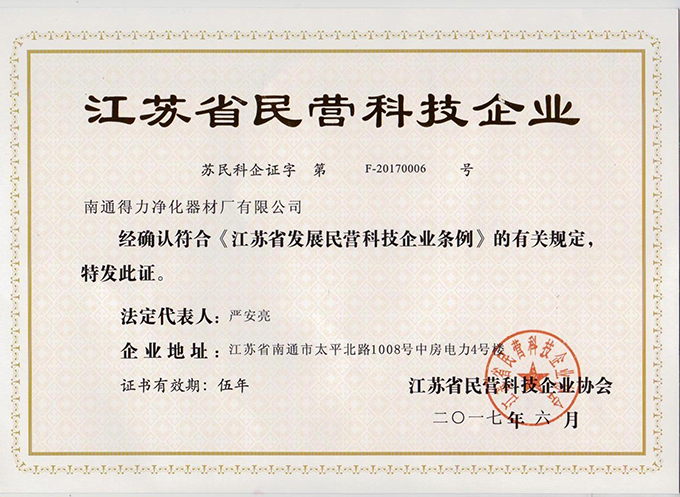 Certificate of Private Technology Enterprise in Jiangsu Province